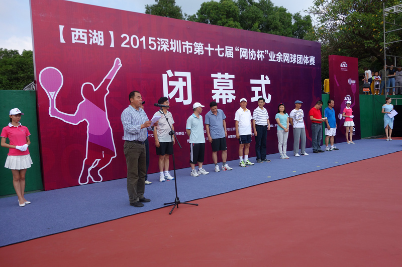 深圳市第17届"网协杯"业余网球团体赛圆满落幕
