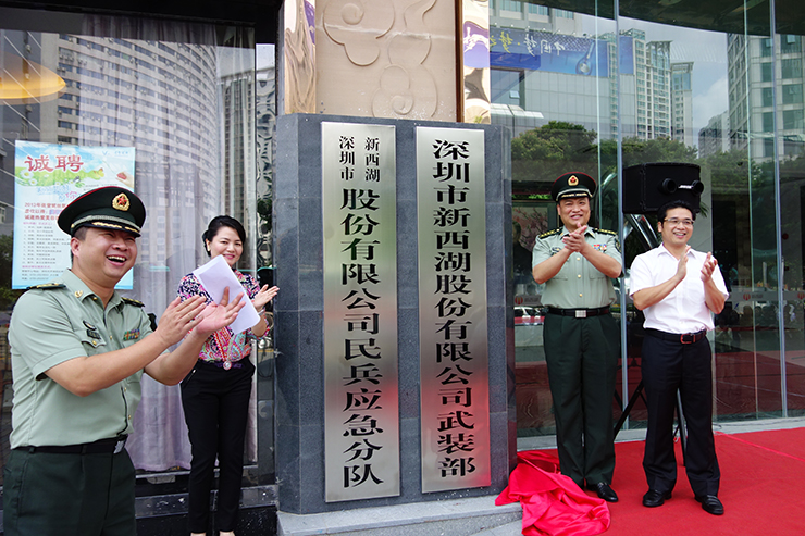 新西湖股份有限公司武装部正式成立并揭牌